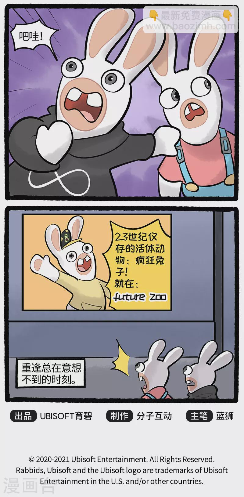 《疯狂兔子大话神州》第73话 出师不利 第4页
