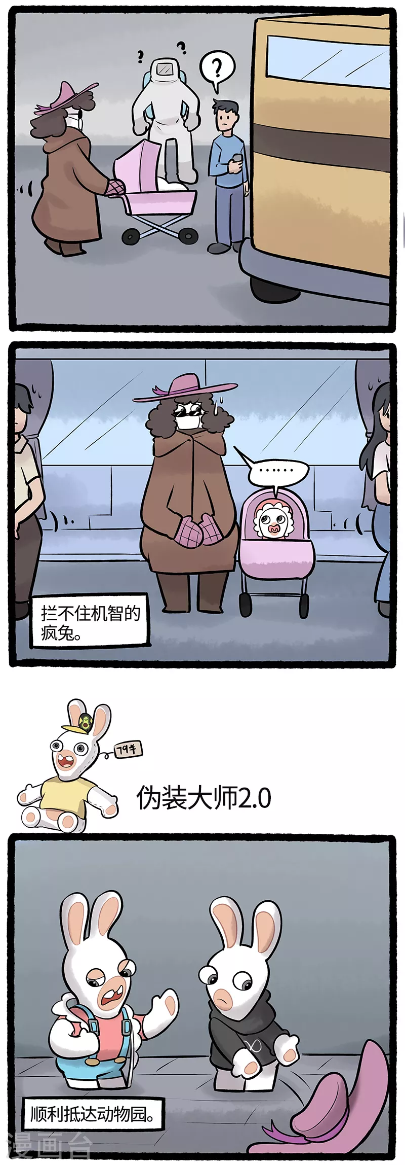 《疯狂兔子大话神州》第74话 直通车 第2页