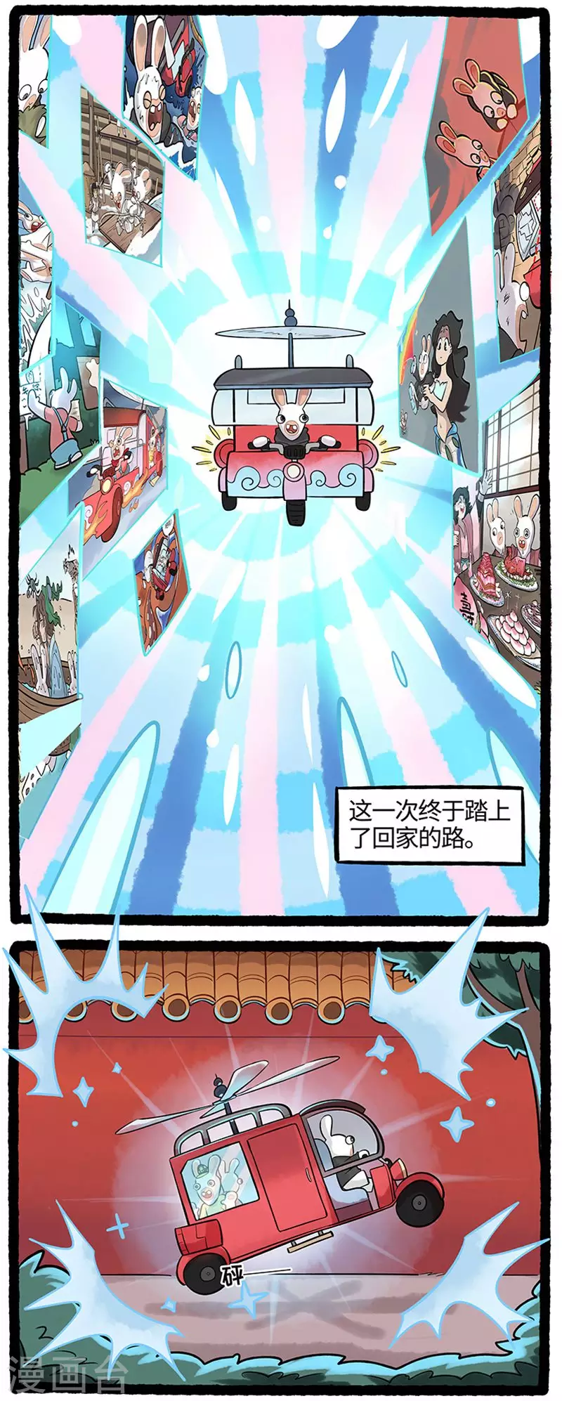 《疯狂兔子大话神州》第79话 装备升级的必要性 第3页