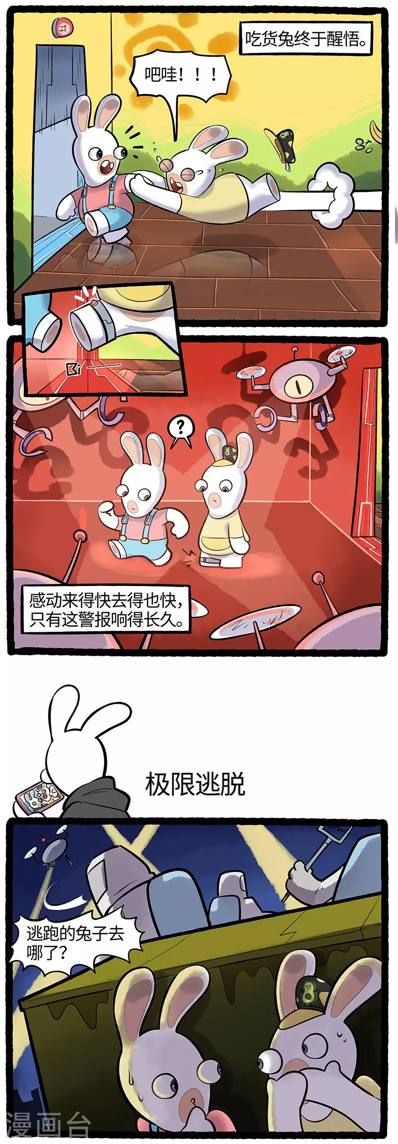 《疯狂兔子大话神州》第78话 醒悟 第2页