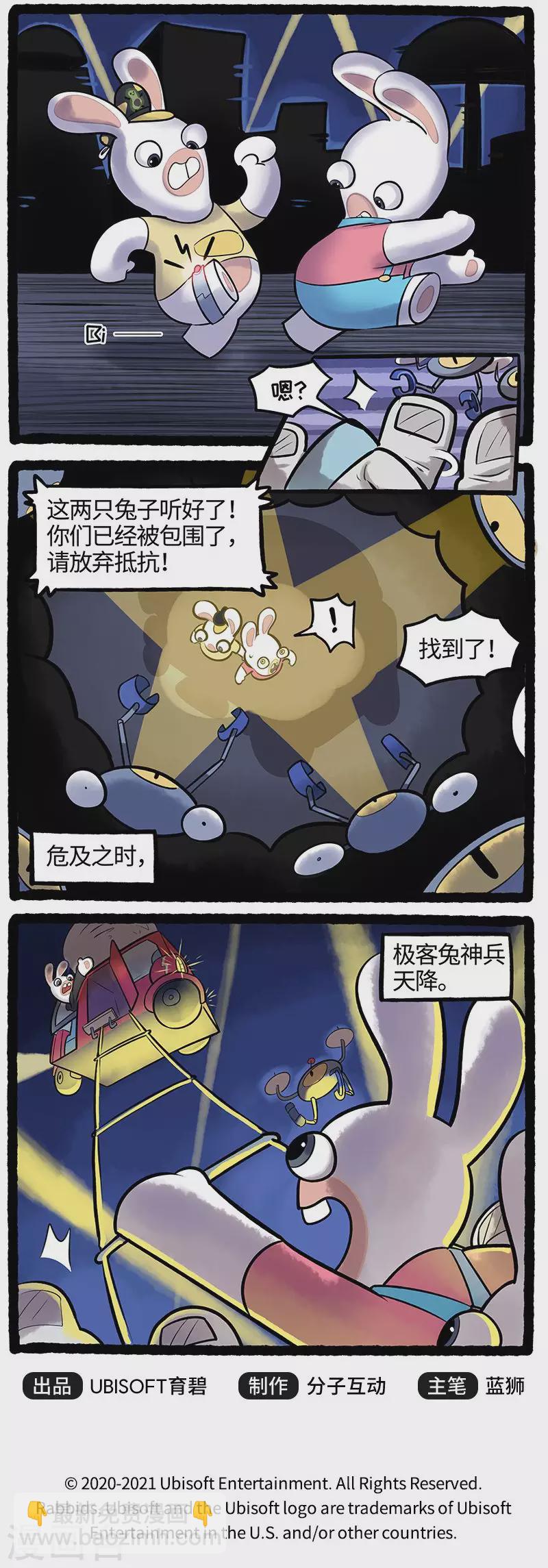 《疯狂兔子大话神州》第78话 醒悟 第3页