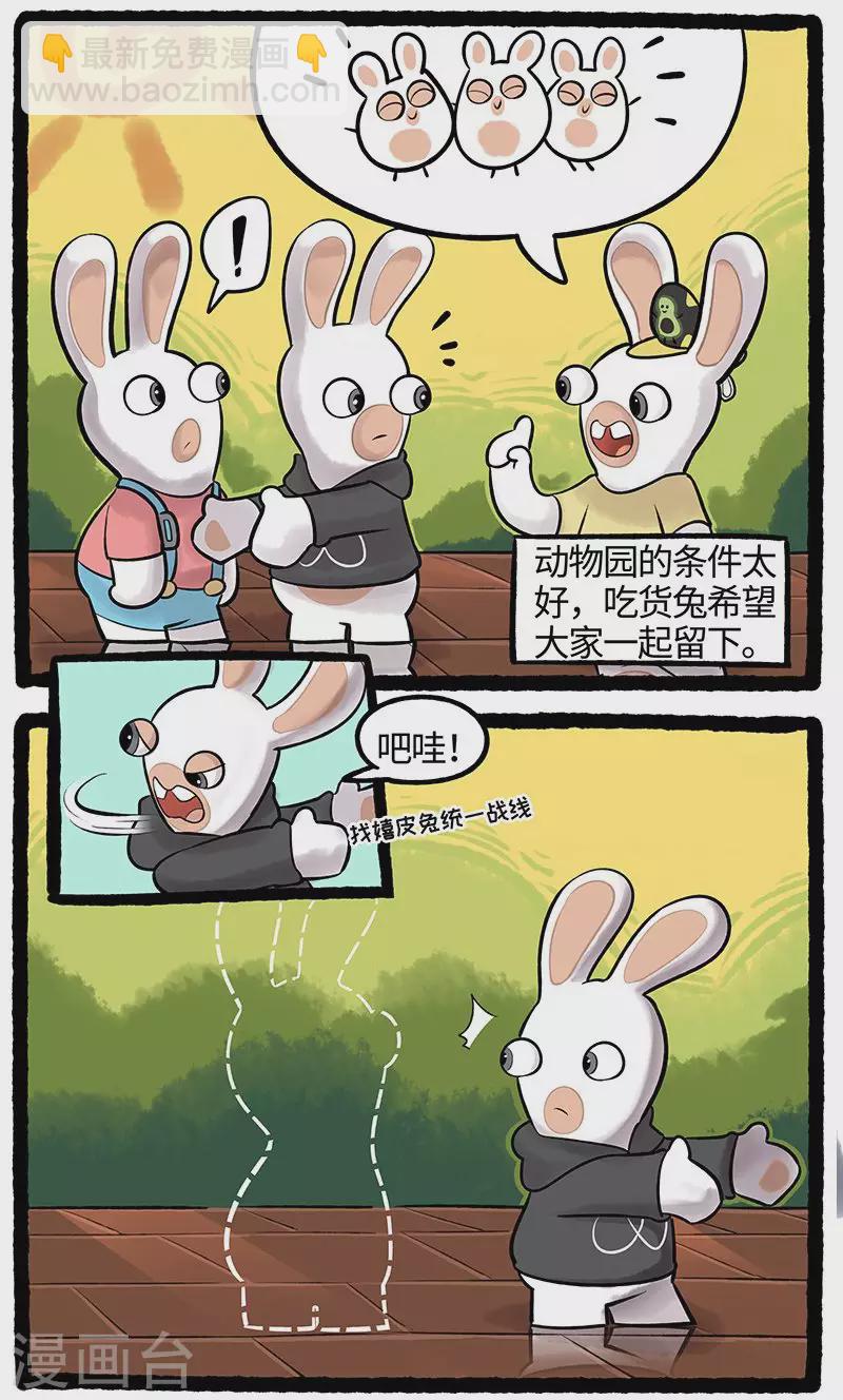 《疯狂兔子大话神州》第77话 团聚 第2页