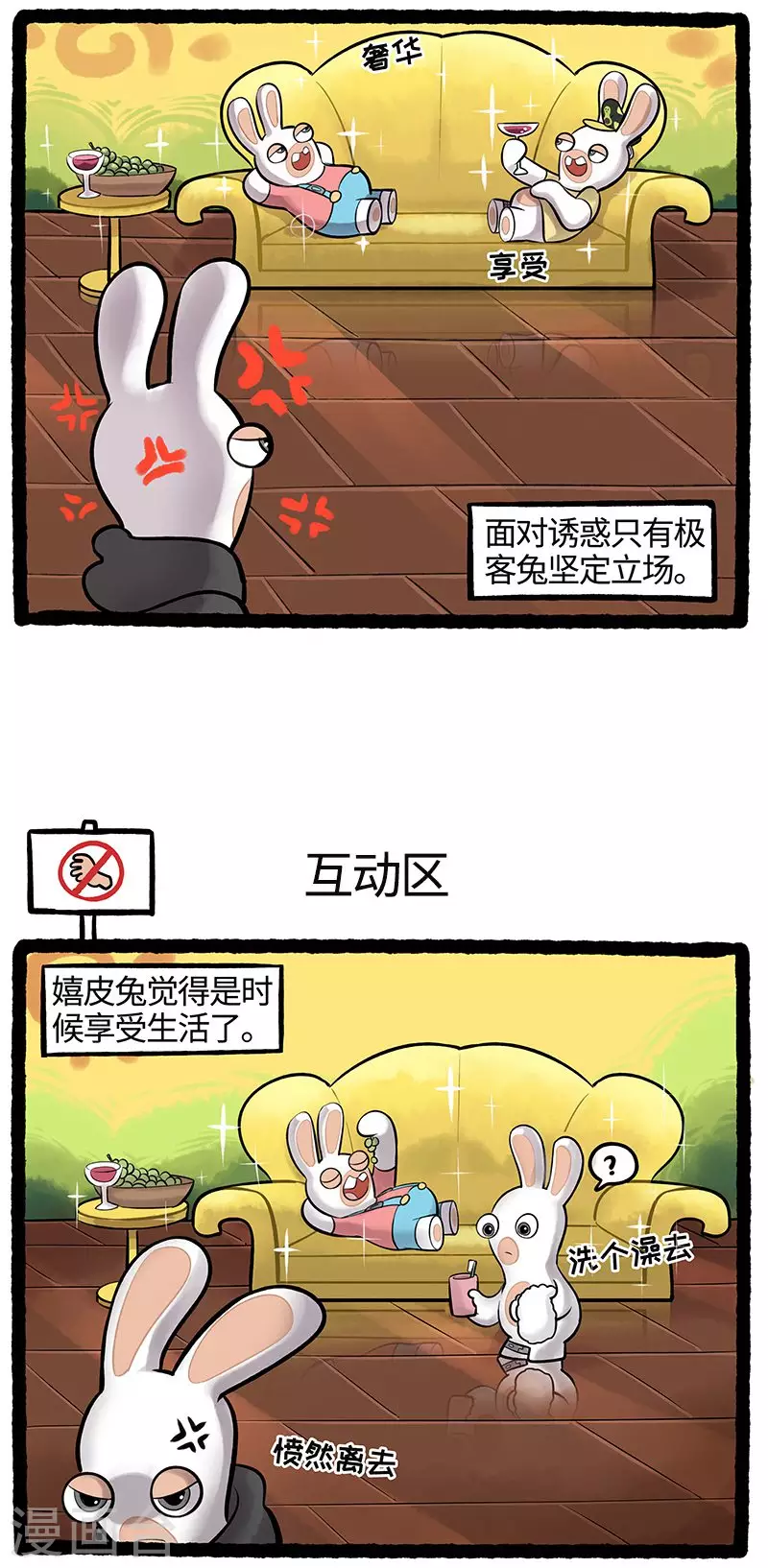 《疯狂兔子大话神州》第77话 团聚 第3页