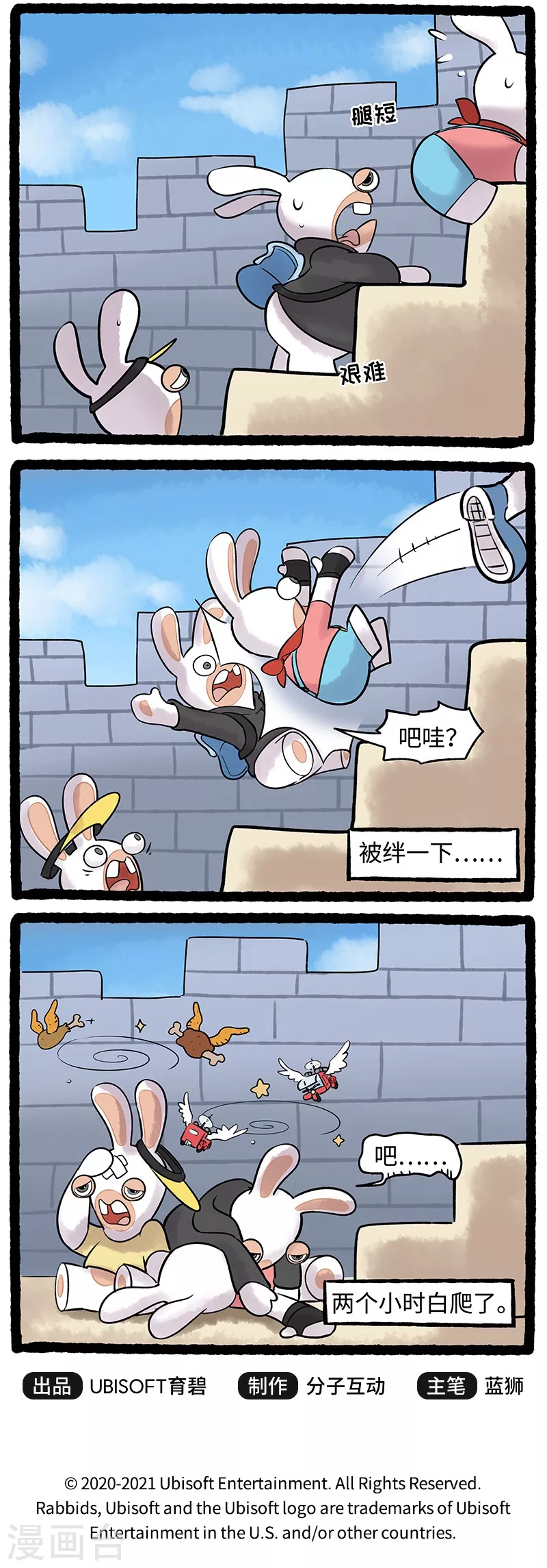《疯狂兔子大话神州》第81话 旅游太累，疯兔崩溃 第3页