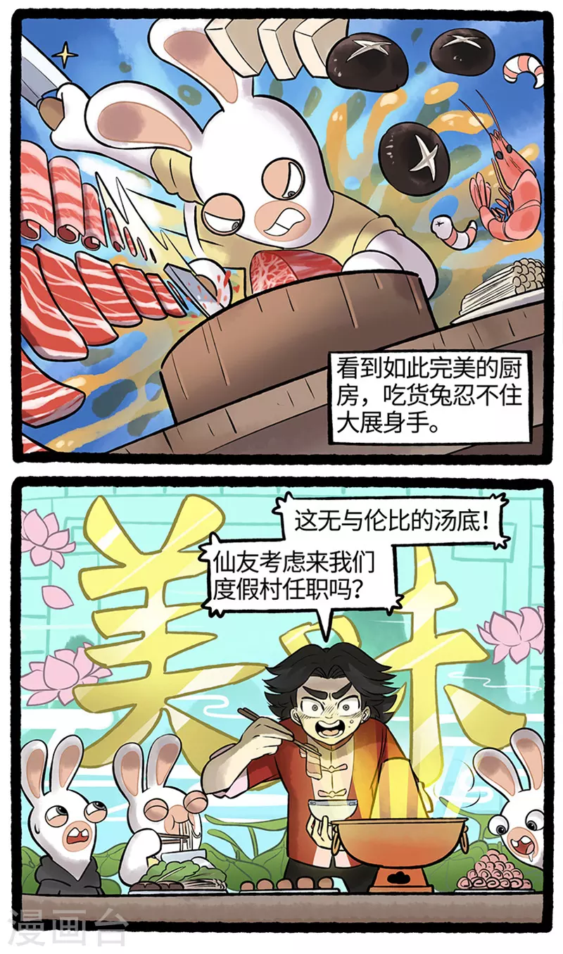 《疯狂兔子大话神州》第84话 吃货兔大显身手 第2页