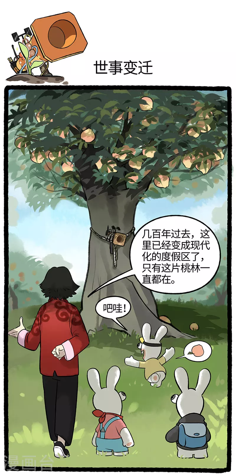 《疯狂兔子大话神州》第84话 吃货兔大显身手 第3页