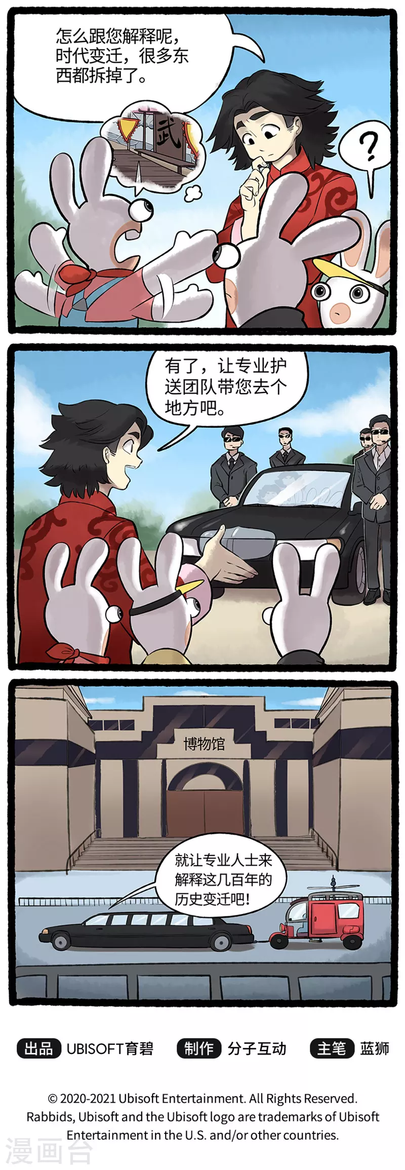 《疯狂兔子大话神州》第84话 吃货兔大显身手 第4页