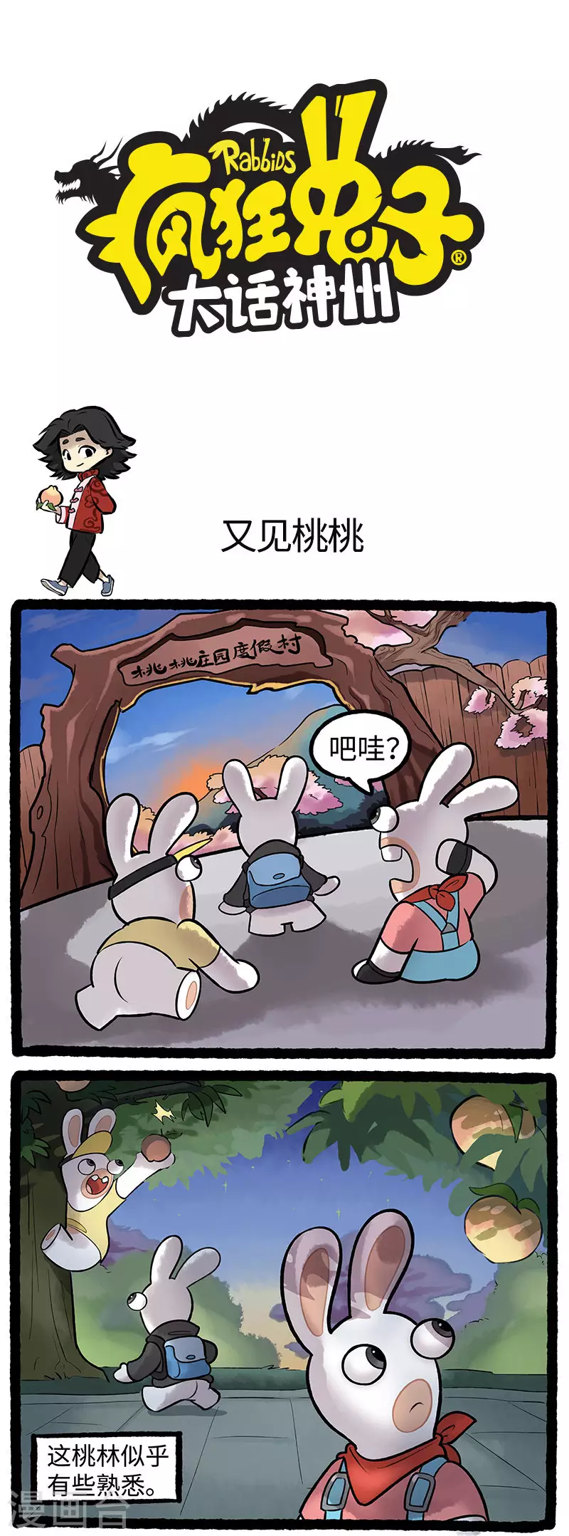 《疯狂兔子大话神州》第83话 企业创始人 第1页