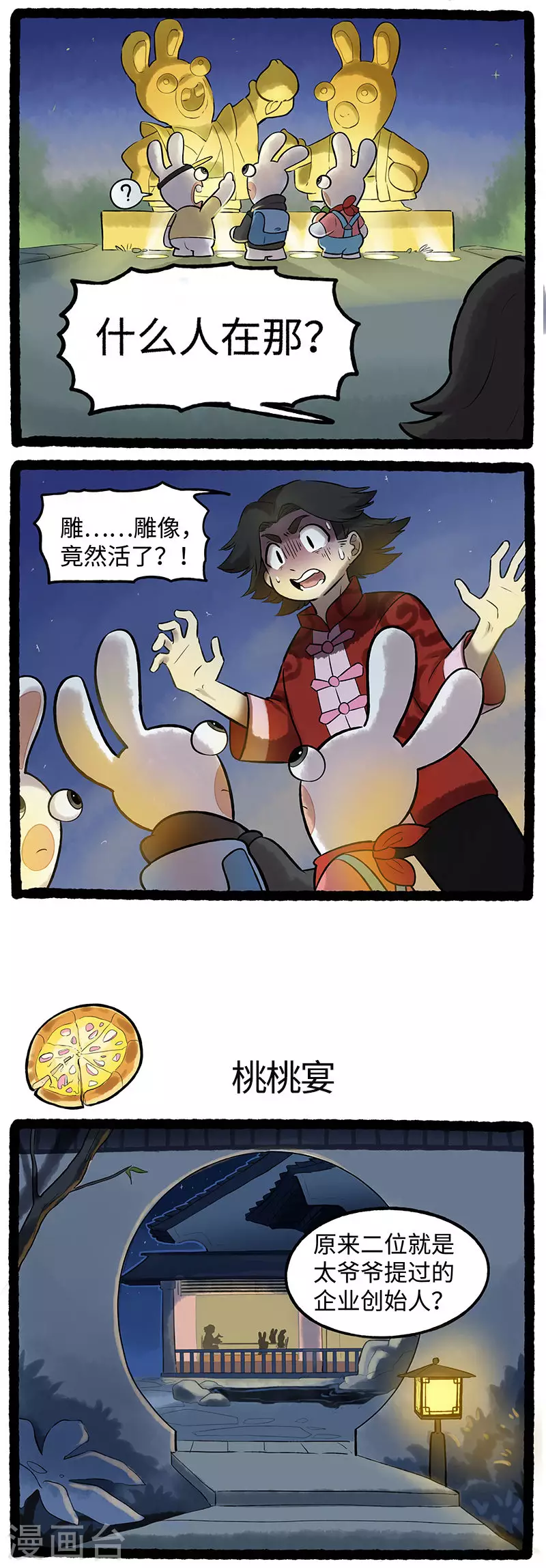 《疯狂兔子大话神州》第83话 企业创始人 第2页