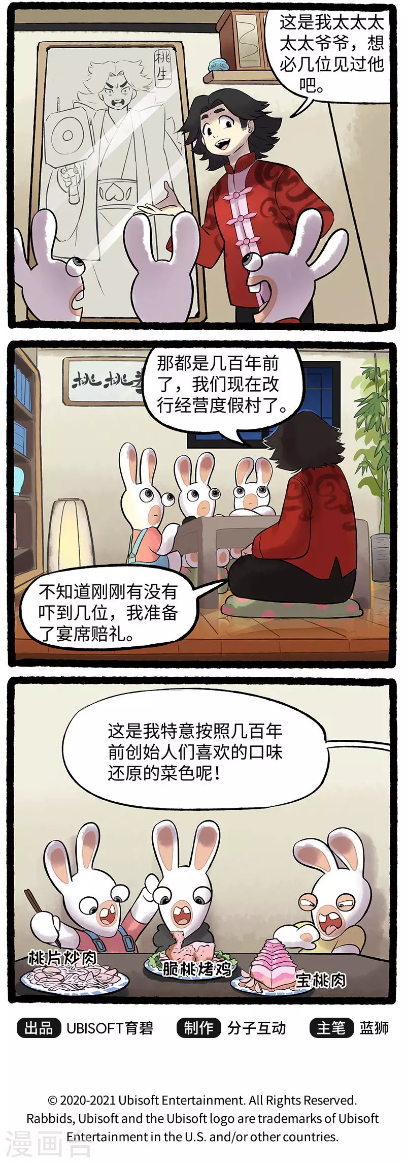 《疯狂兔子大话神州》第83话 企业创始人 第3页