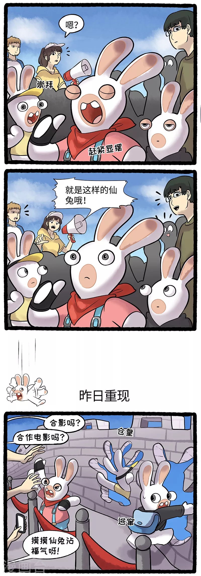 《疯狂兔子大话神州》第82话 名人的烦恼 第2页