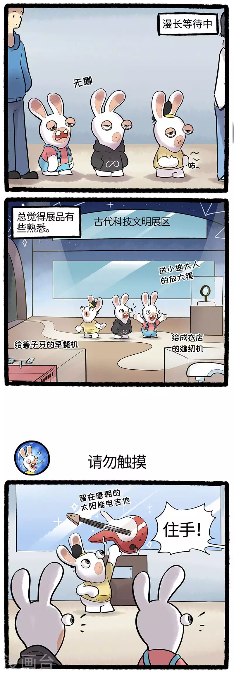 《疯狂兔子大话神州》第85话 古代科技文明展 第2页