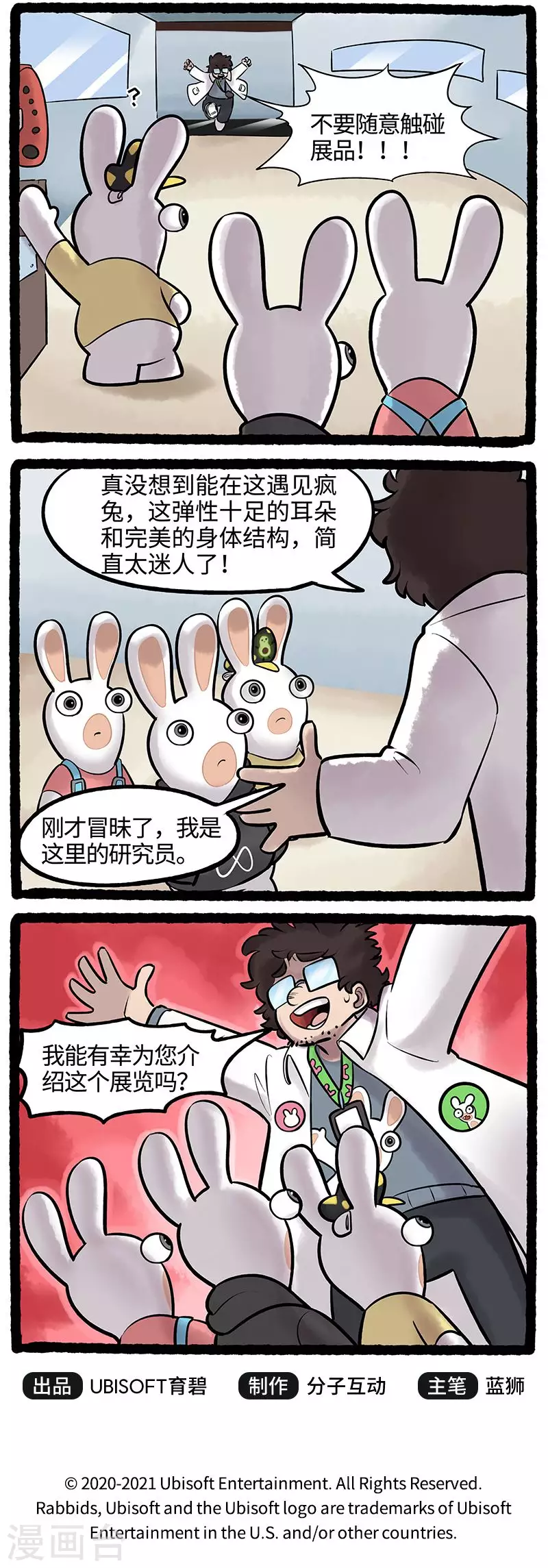 《疯狂兔子大话神州》第85话 古代科技文明展 第3页