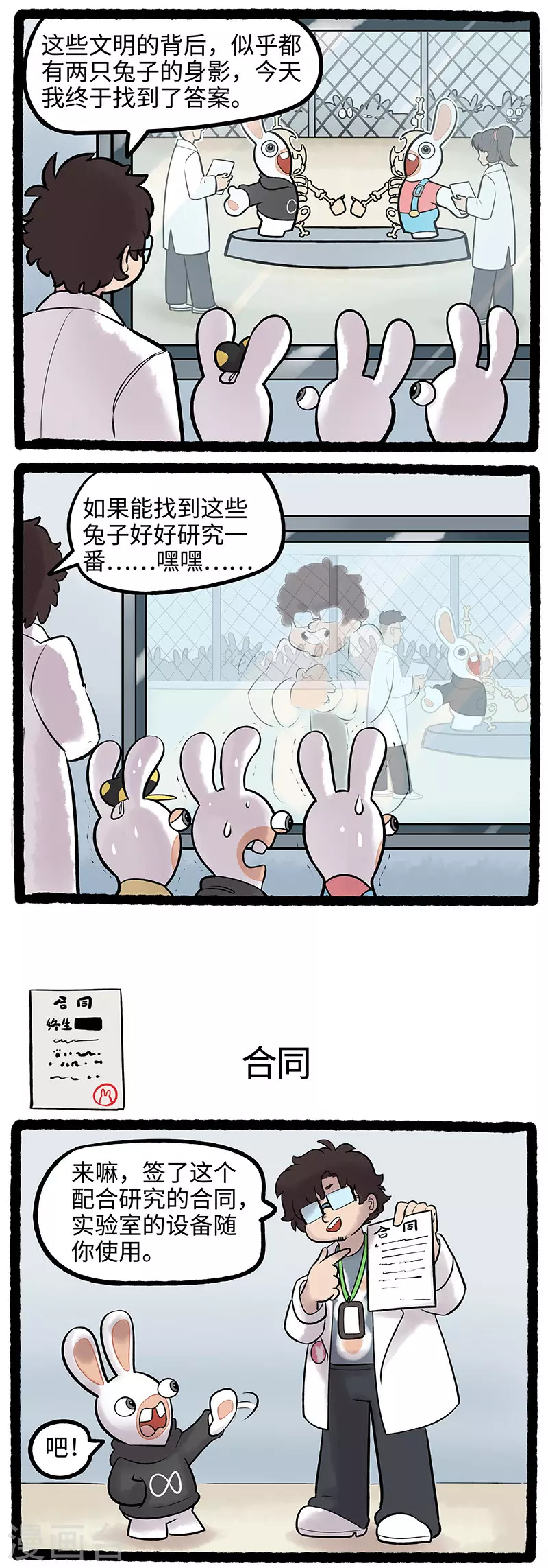 《疯狂兔子大话神州》第87话 惊人大秘密 第2页