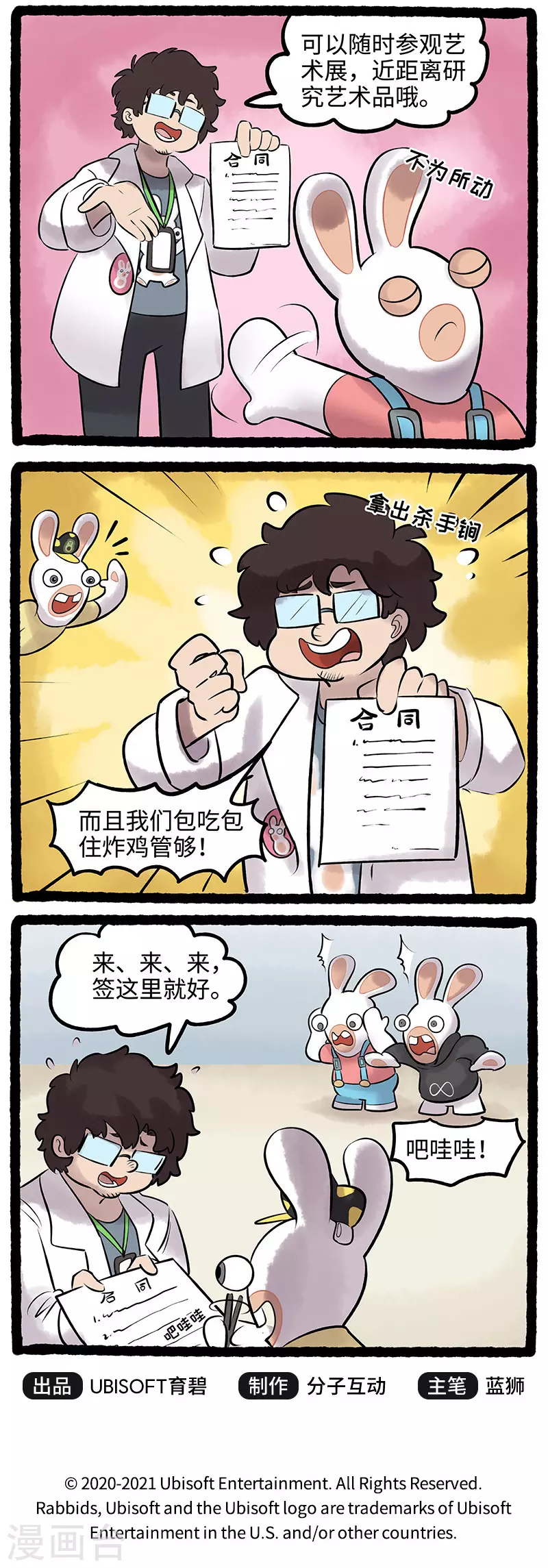 《疯狂兔子大话神州》第87话 惊人大秘密 第3页