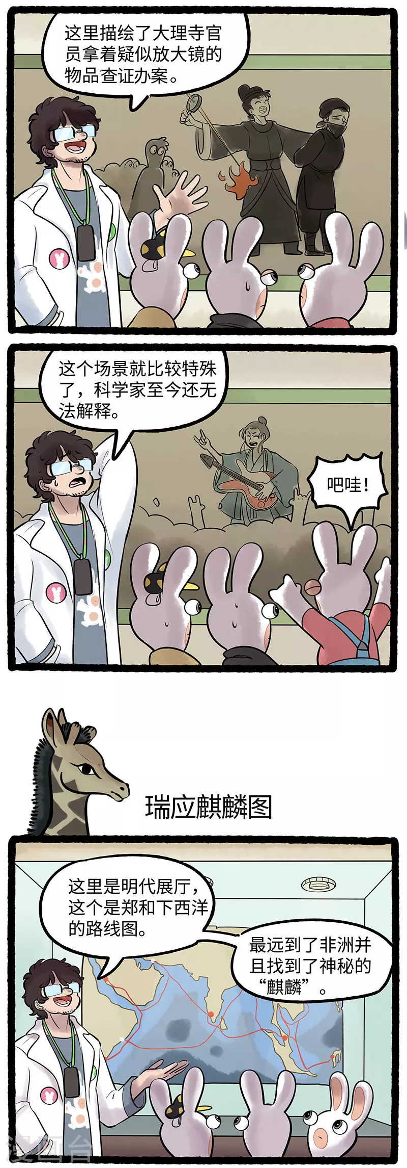 《疯狂兔子大话神州》第86话 小兔兔影响大历史 第2页
