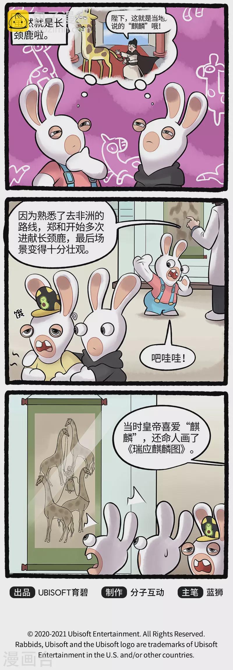 《疯狂兔子大话神州》第86话 小兔兔影响大历史 第3页