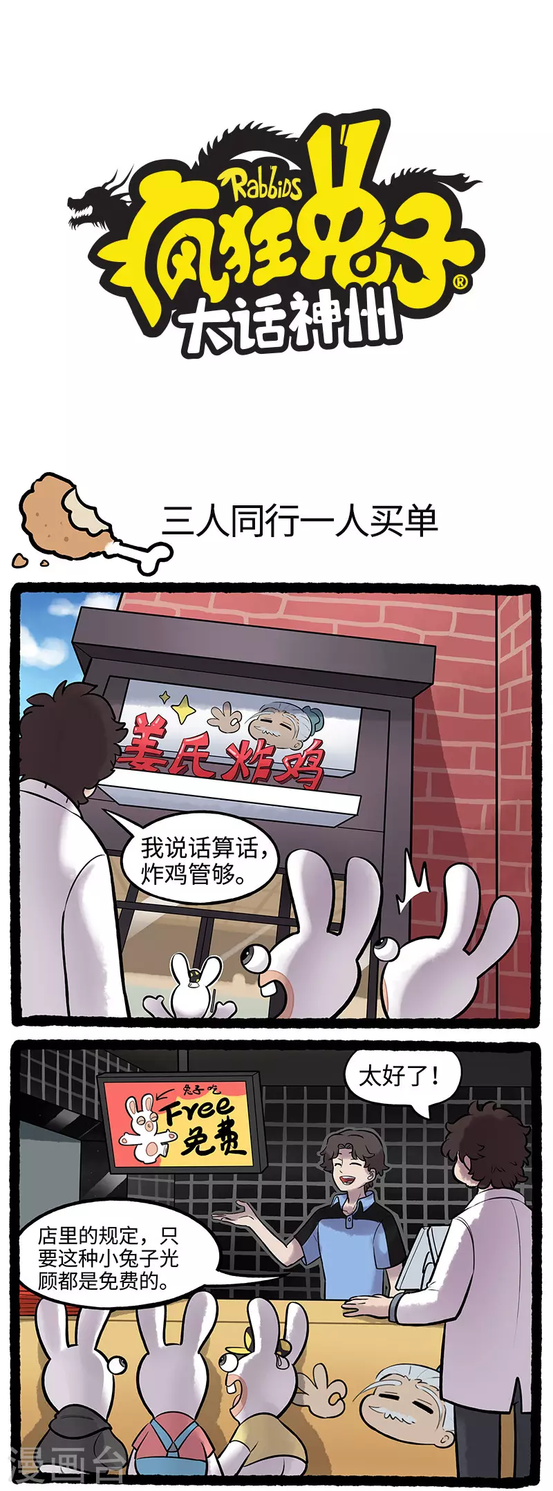 《疯狂兔子大话神州》第88话 兔兔通缉令 第1页