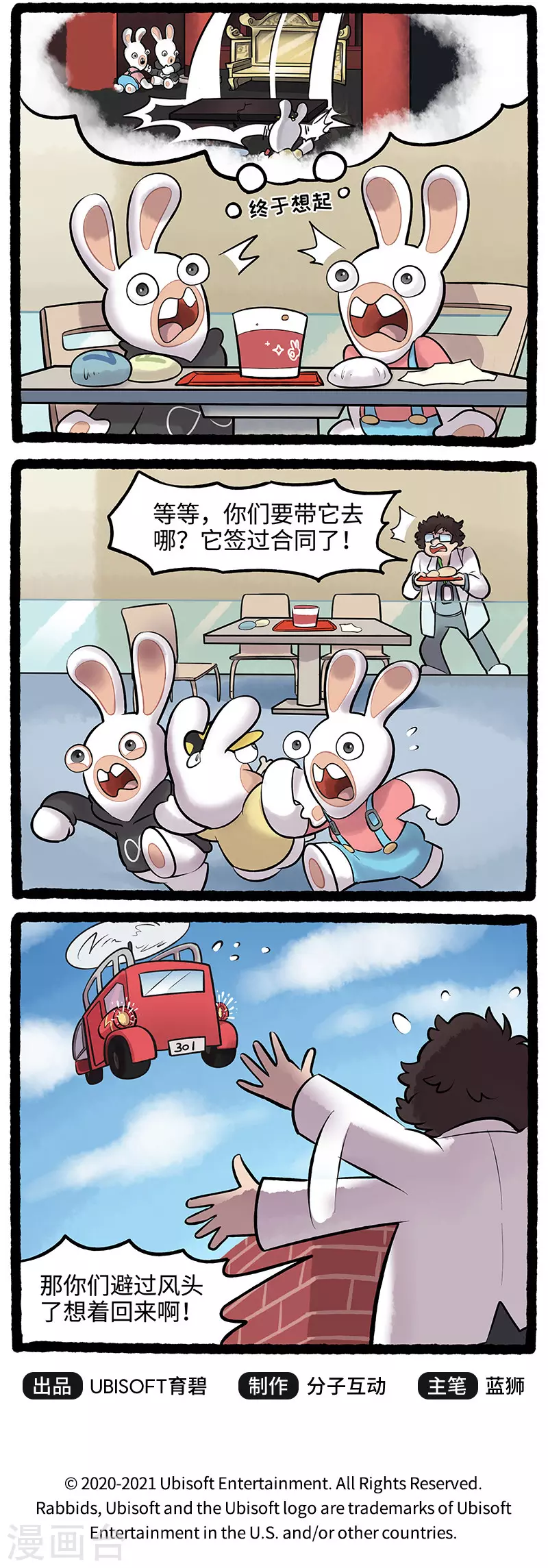《疯狂兔子大话神州》第88话 兔兔通缉令 第3页