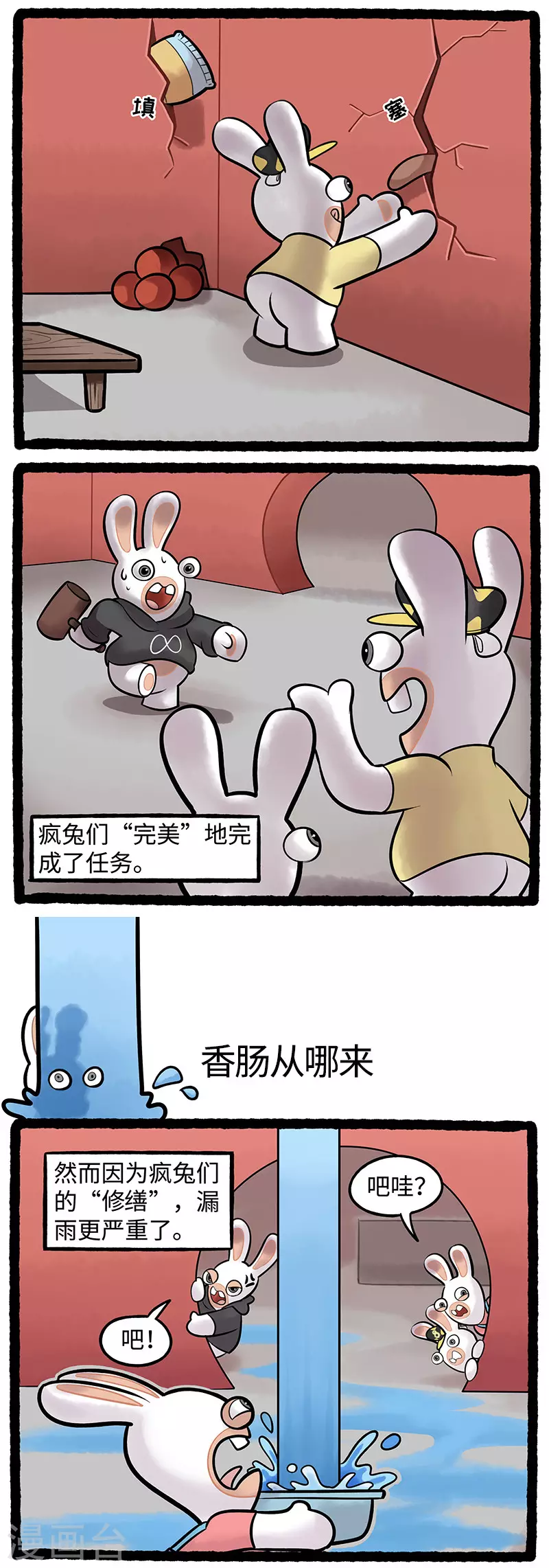 《疯狂兔子大话神州》第91话 食物的“妙”用 第2页