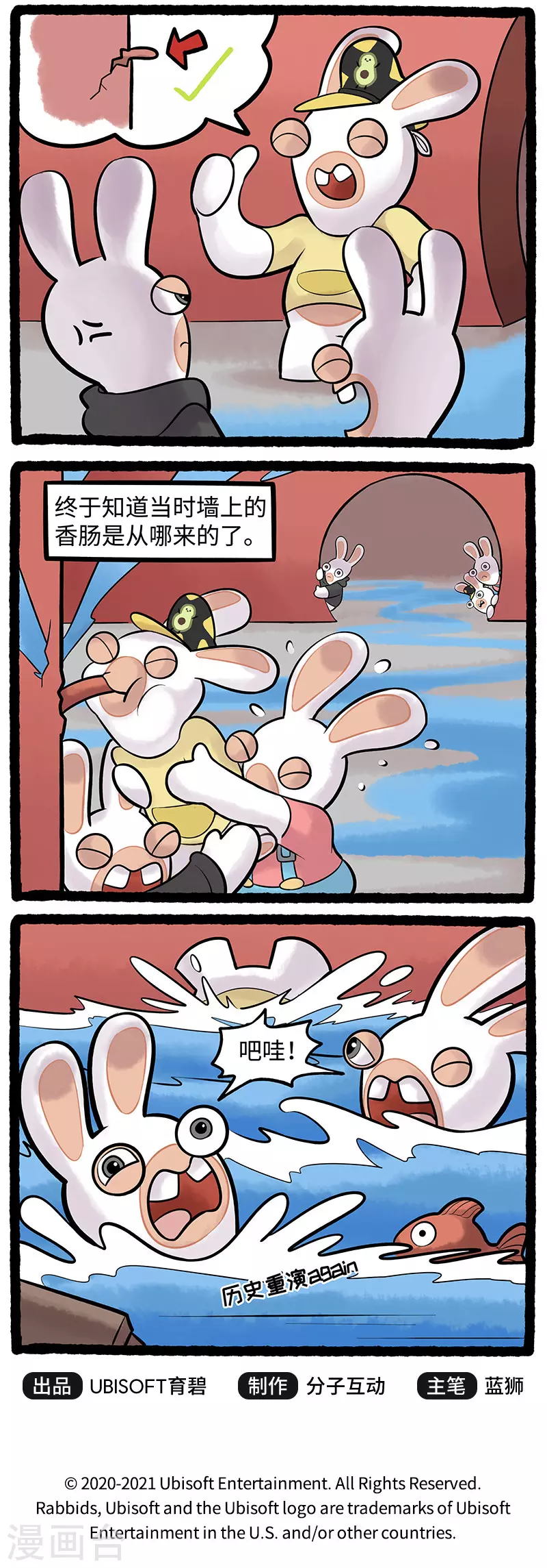 《疯狂兔子大话神州》第91话 食物的“妙”用 第3页
