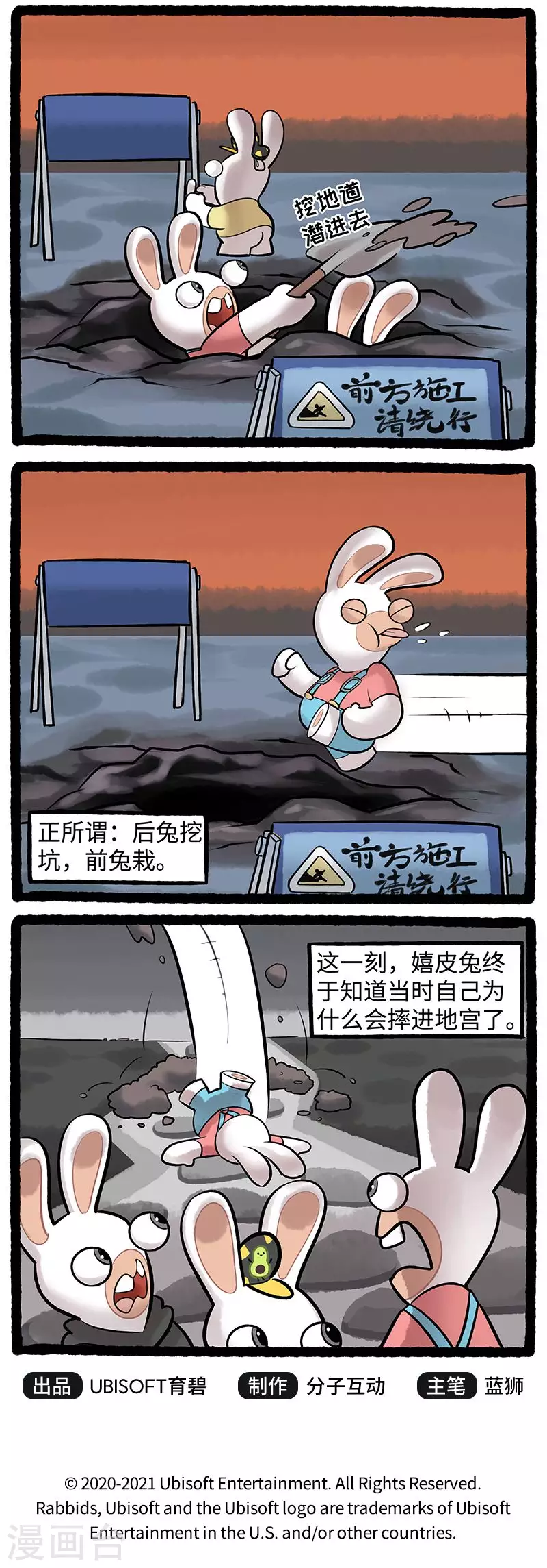 《疯狂兔子大话神州》第89话 注意事项 第3页