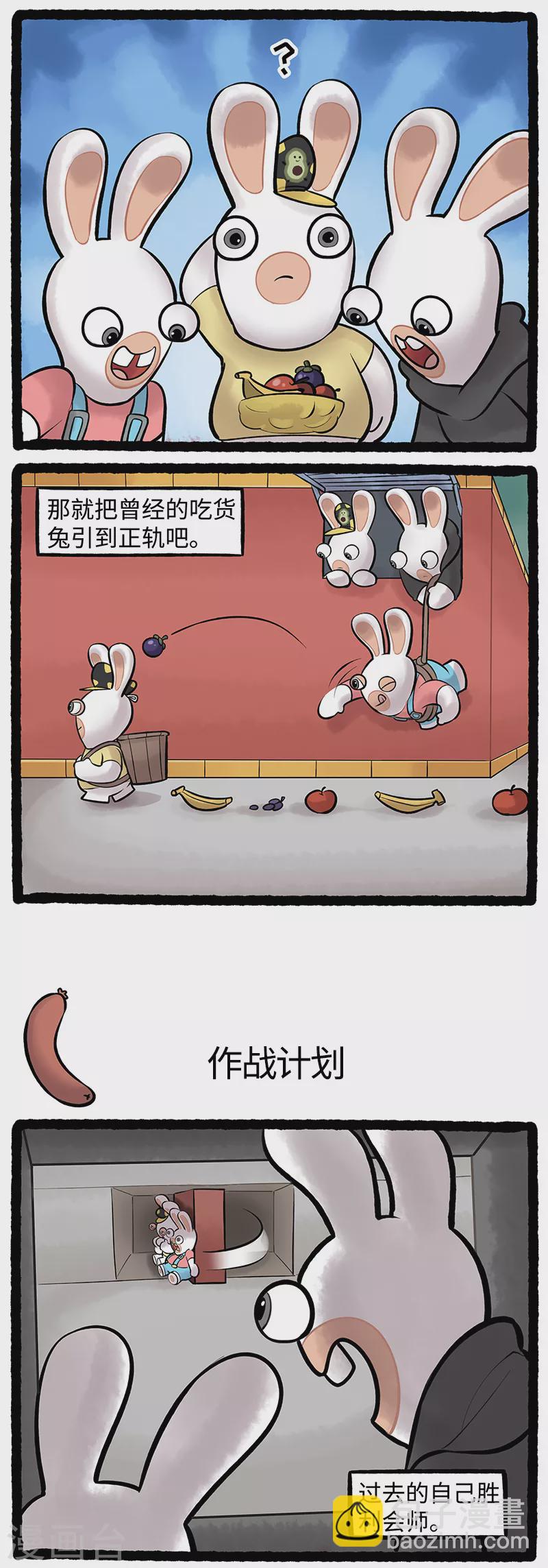 《疯狂兔子大话神州》第90话 吃货的自我修养 第2页