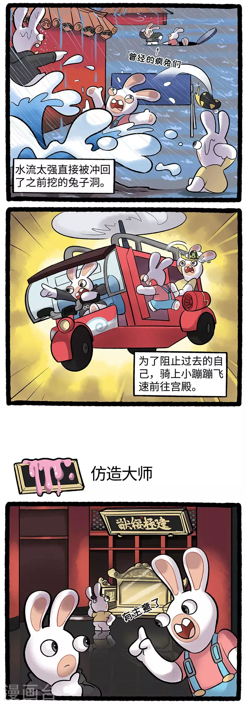 《疯狂兔子大话神州》第92话 术业有专攻 第2页