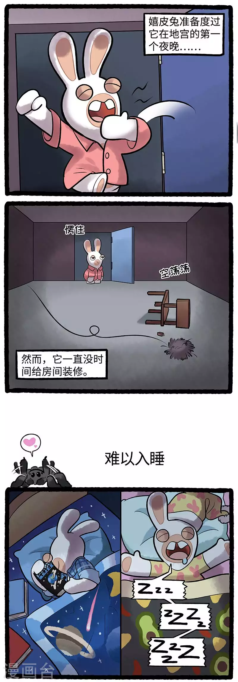 《疯狂兔子大话神州》第95话 第一晚 第2页