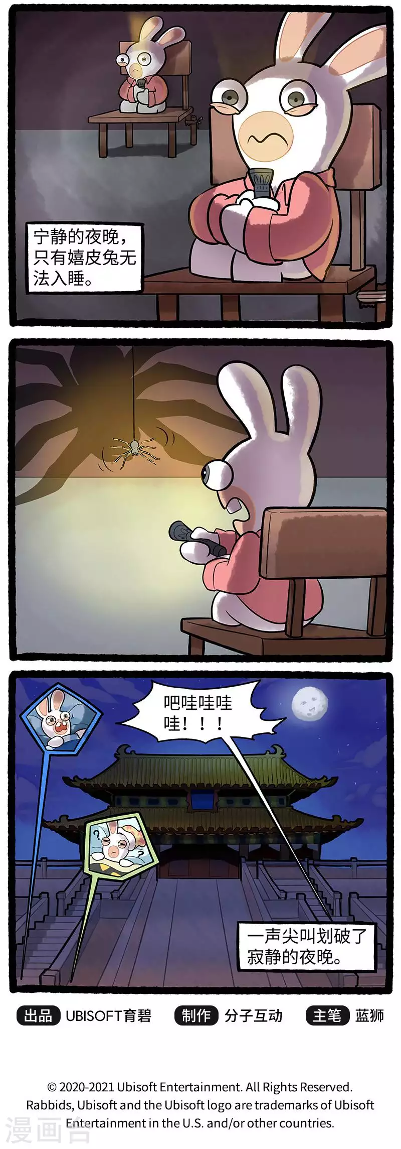 《疯狂兔子大话神州》第95话 第一晚 第3页