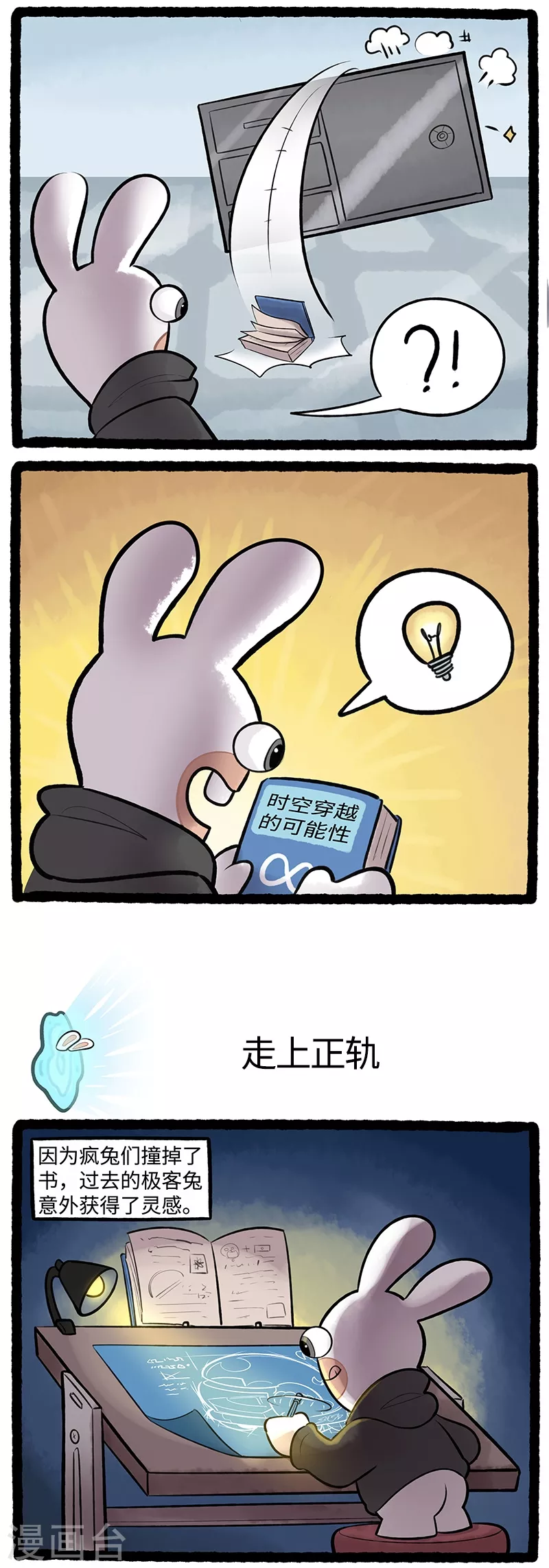 《疯狂兔子大话神州》第94话 启发 第2页