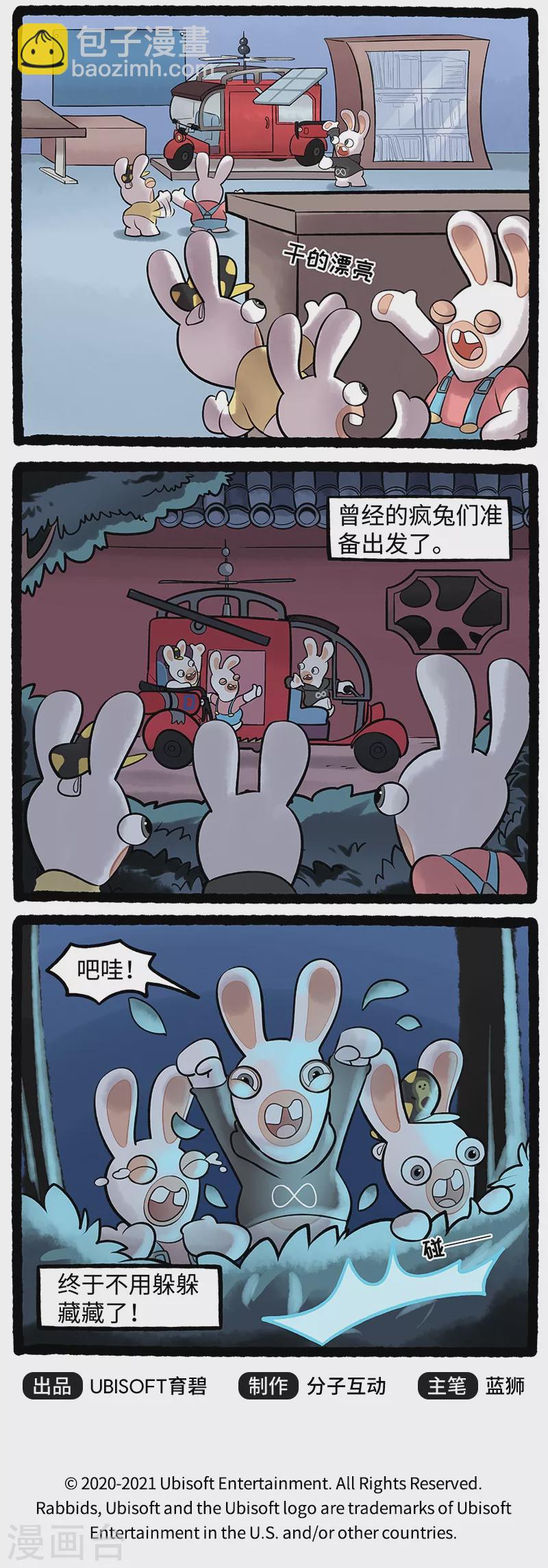 《疯狂兔子大话神州》第94话 启发 第3页
