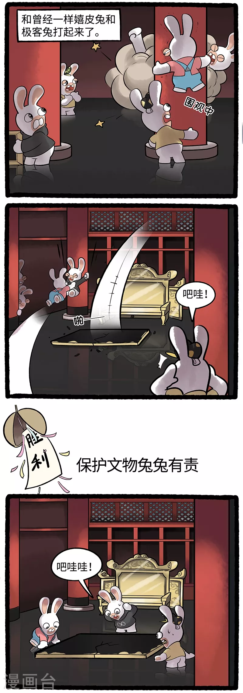 《疯狂兔子大话神州》第93话 灵机一动 第2页