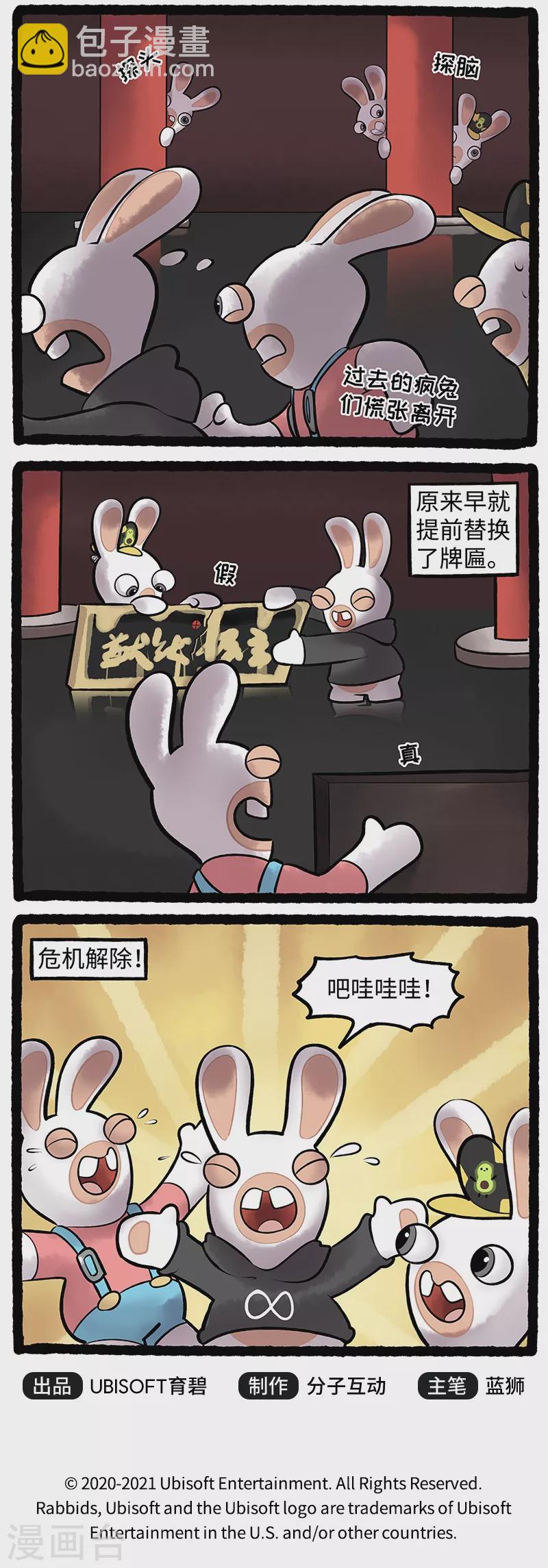 《疯狂兔子大话神州》第93话 灵机一动 第3页