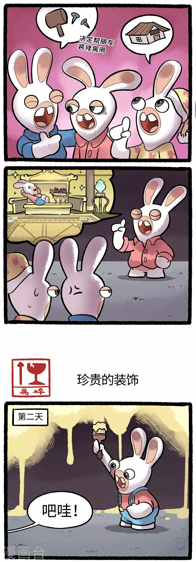 《疯狂兔子大话神州》第96话 一个好兔两个帮 第2页