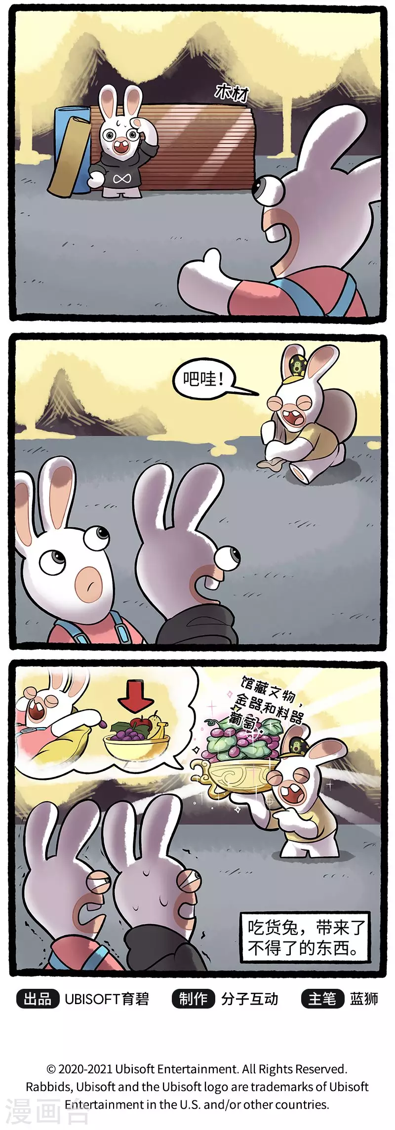 《疯狂兔子大话神州》第96话 一个好兔两个帮 第3页