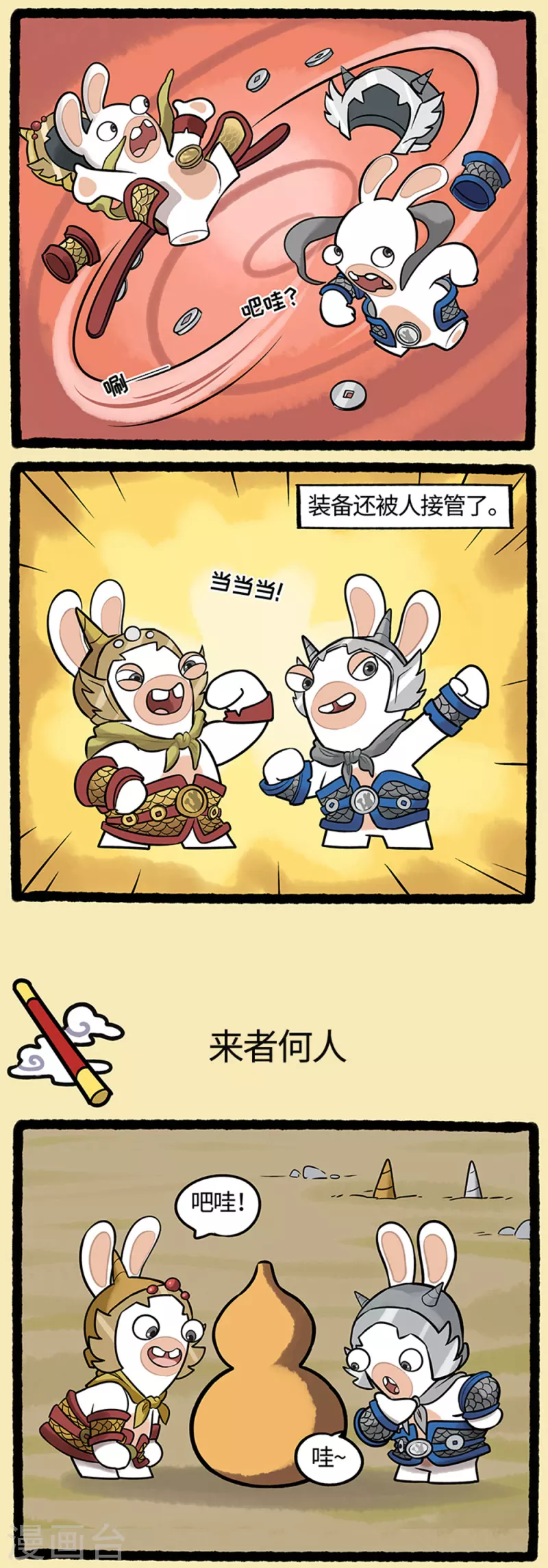 《疯狂兔子大话神州》第99话 西游篇2 第2页
