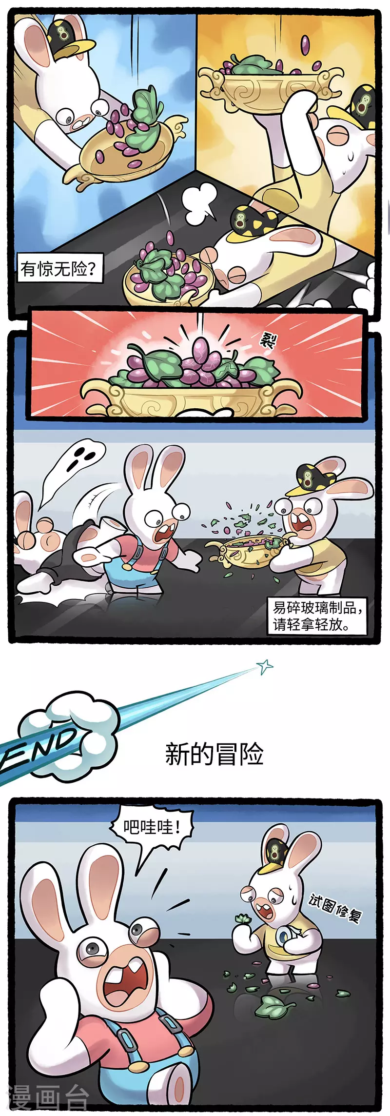《疯狂兔子大话神州》第97话 又回到最初的起点 第2页