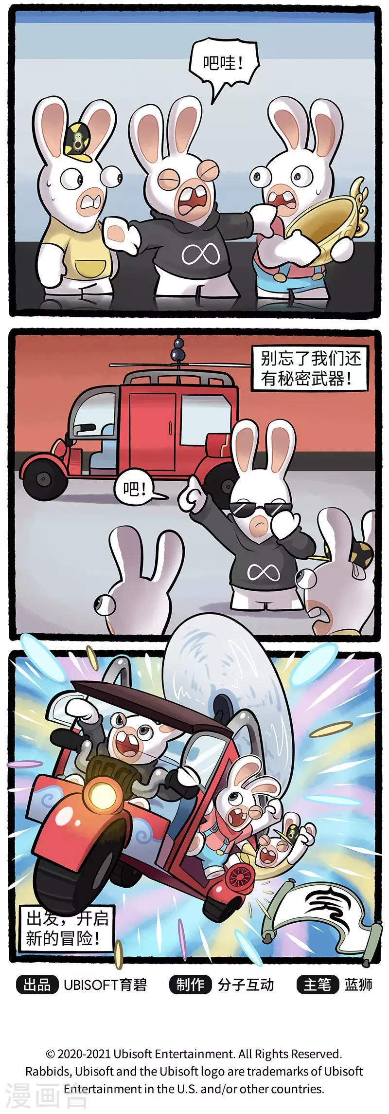 《疯狂兔子大话神州》第97话 又回到最初的起点 第3页