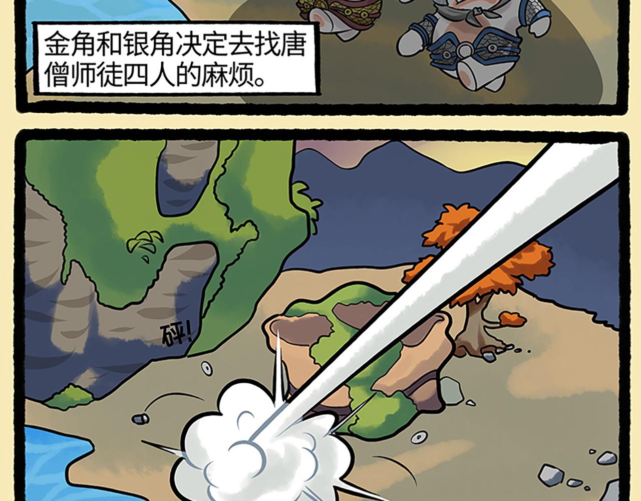 《疯狂兔子大话神州》西游篇01-闯入游戏 第10页