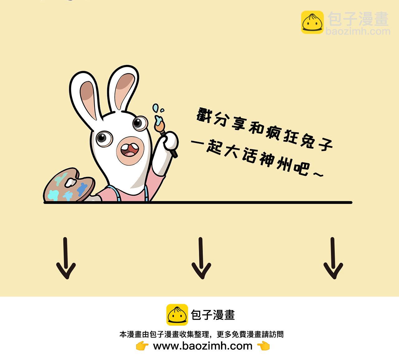 《疯狂兔子大话神州》西游篇01-闯入游戏 第12页