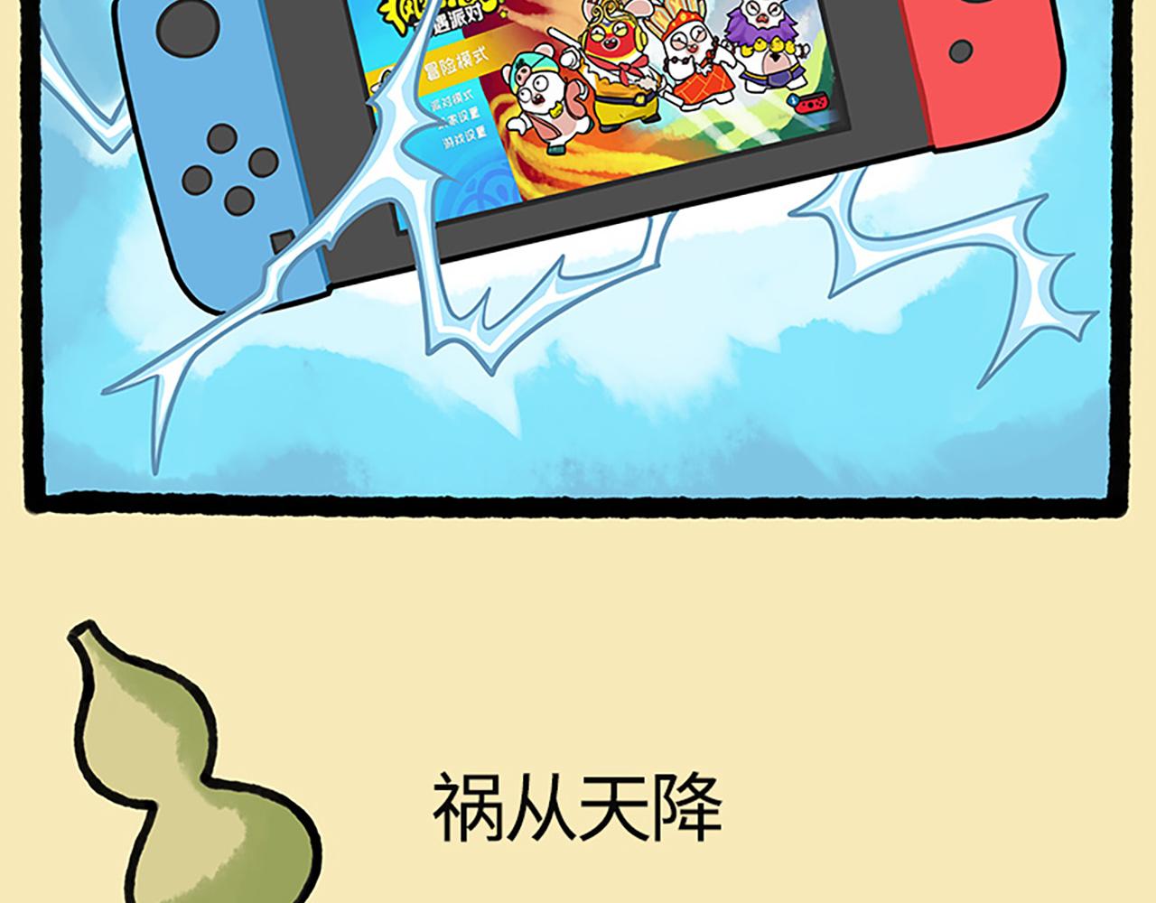 《疯狂兔子大话神州》西游篇01-闯入游戏 第6页