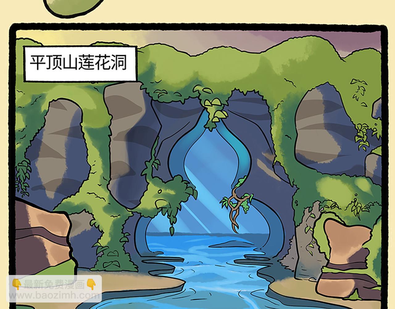 《疯狂兔子大话神州》西游篇01-闯入游戏 第7页