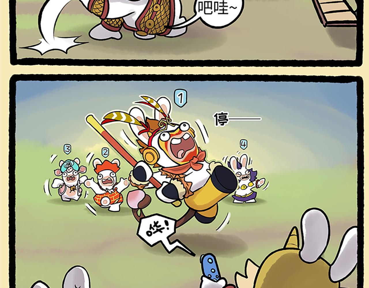 《疯狂兔子大话神州》西游篇04-天降神器 第10页