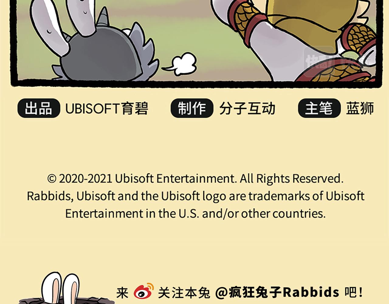 《疯狂兔子大话神州》西游篇04-天降神器 第11页