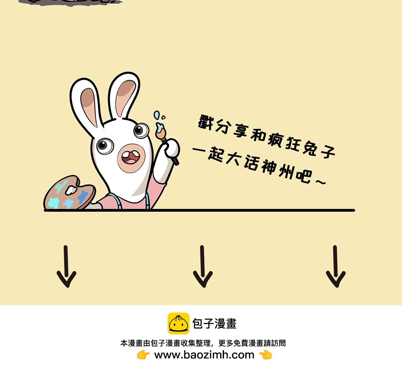 《疯狂兔子大话神州》西游篇04-天降神器 第12页
