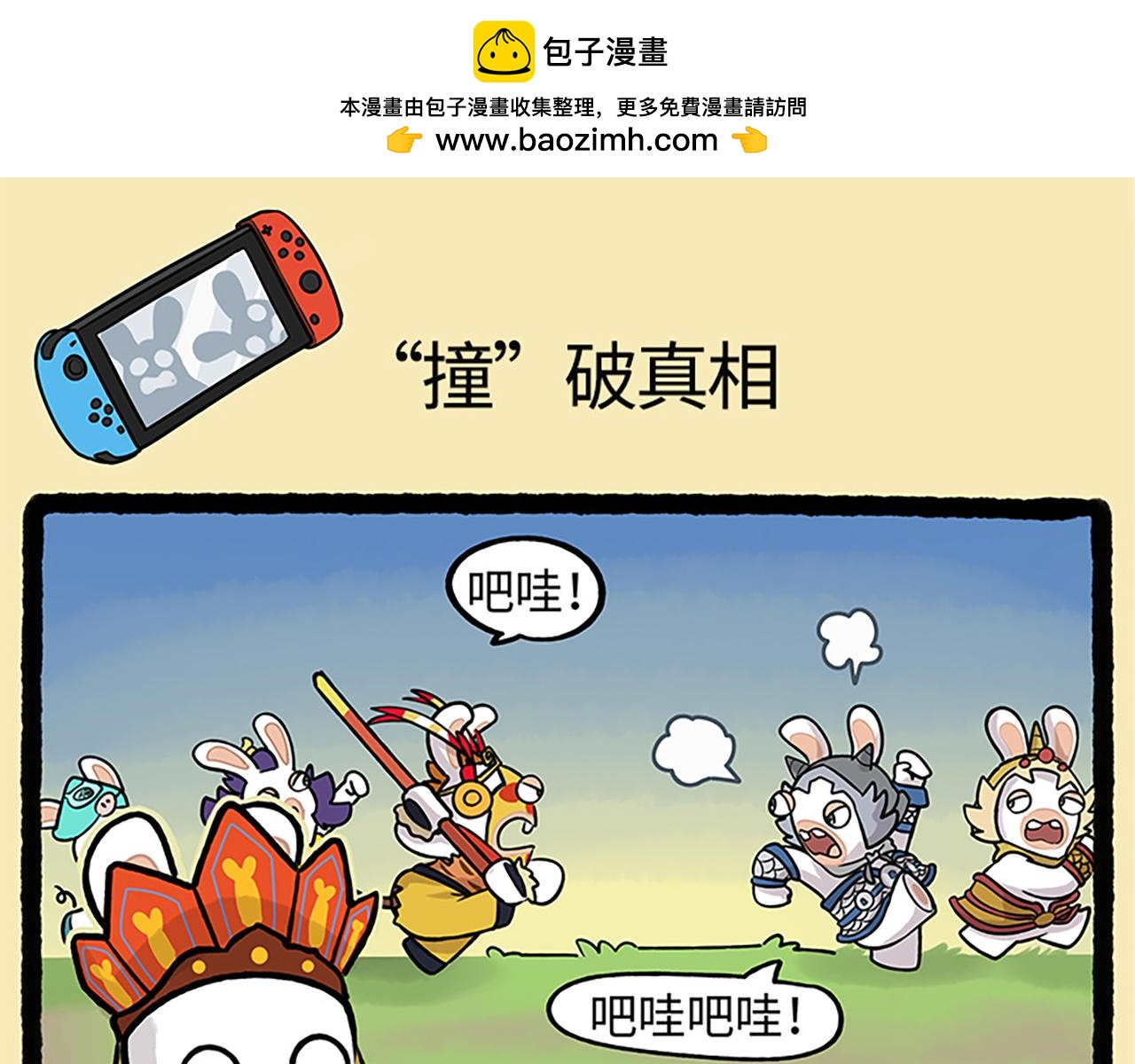 《疯狂兔子大话神州》西游篇04-天降神器 第2页