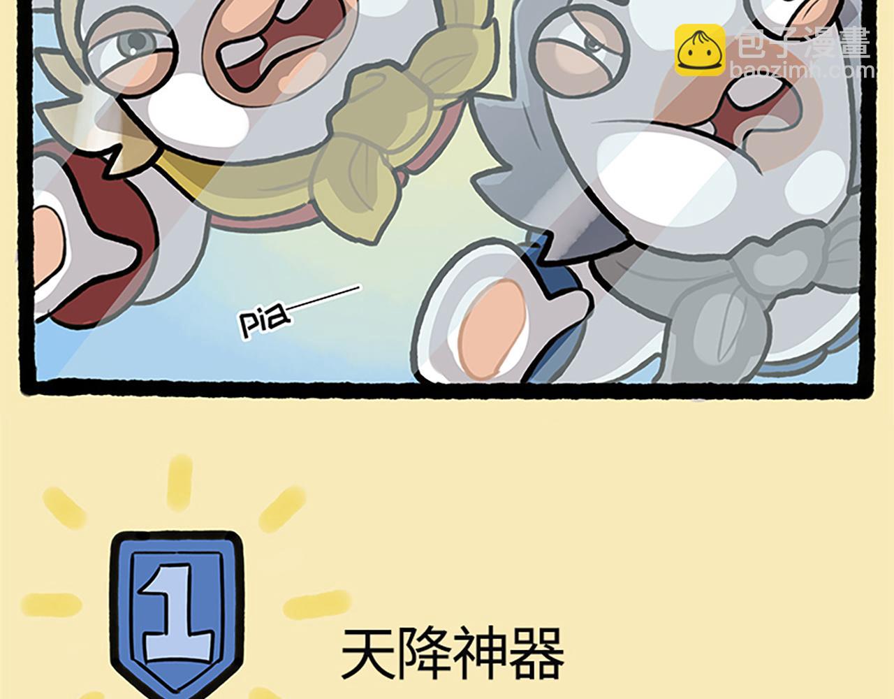 《疯狂兔子大话神州》西游篇04-天降神器 第6页