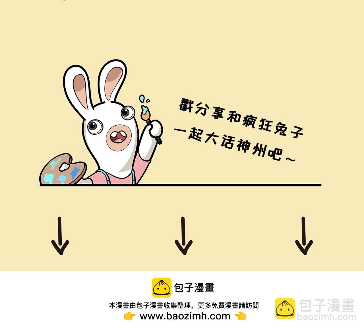 《疯狂兔子大话神州》西游篇02-鸠占鹊巢 第12页