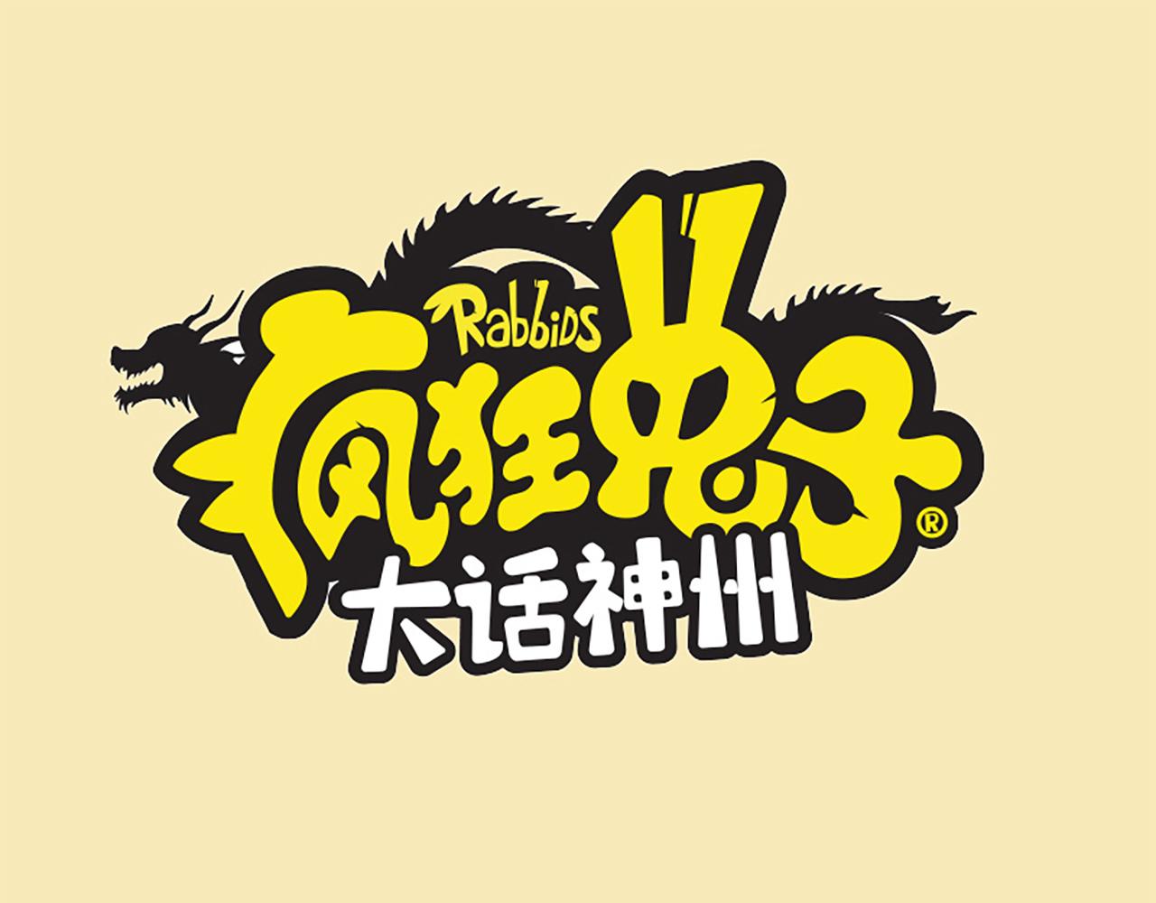 《疯狂兔子大话神州》西游篇02-鸠占鹊巢 第1页